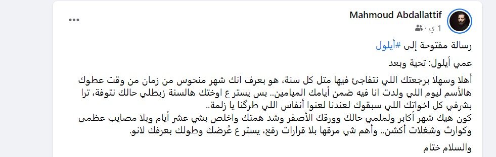أيلول