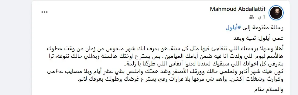 أيلول