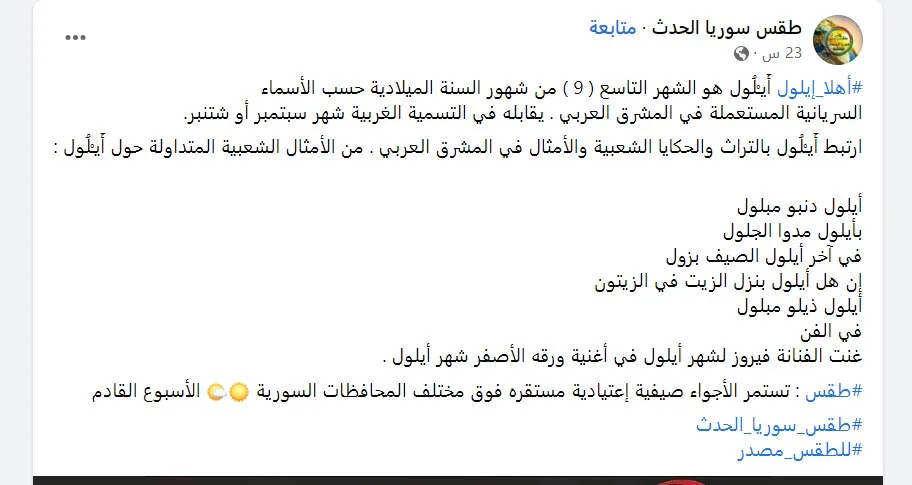 رجع أيلول