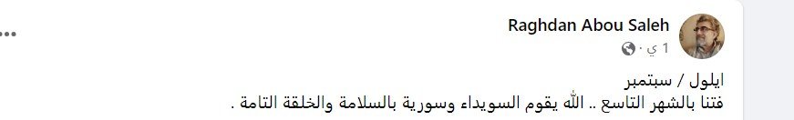 أيلول