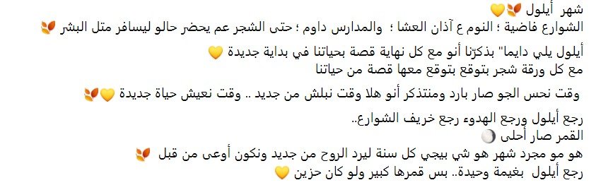 رجع ايلول