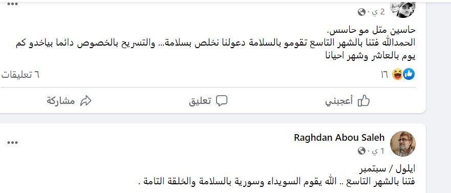 أيلول رجع