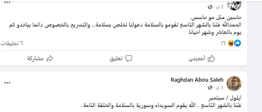 أيلول رجع