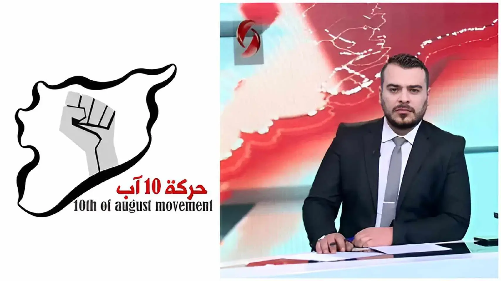 طارق علي حركة 10 آب