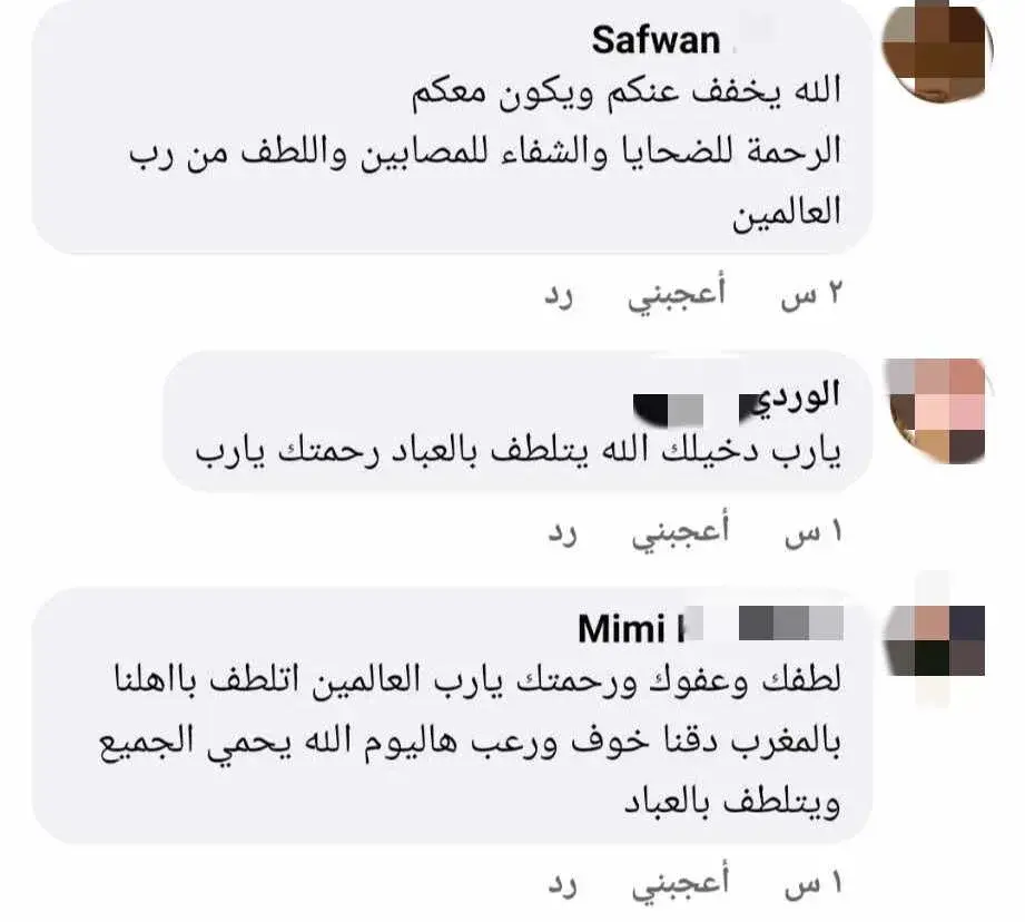 زلزال المغرب