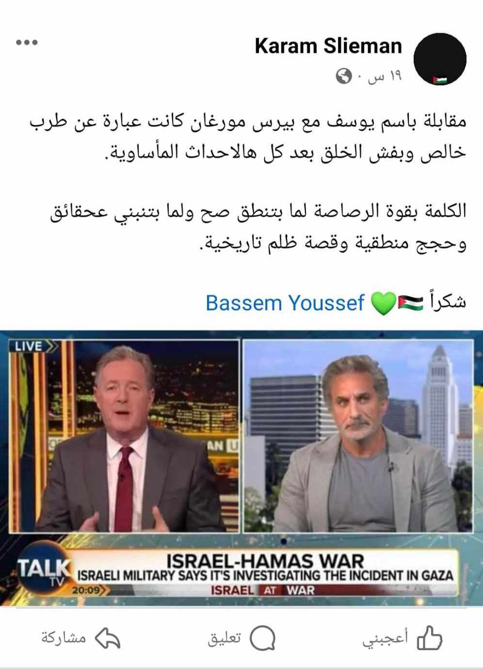 لقاء باسم يوسف