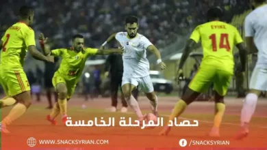 حصاد المرحلة الخامسة