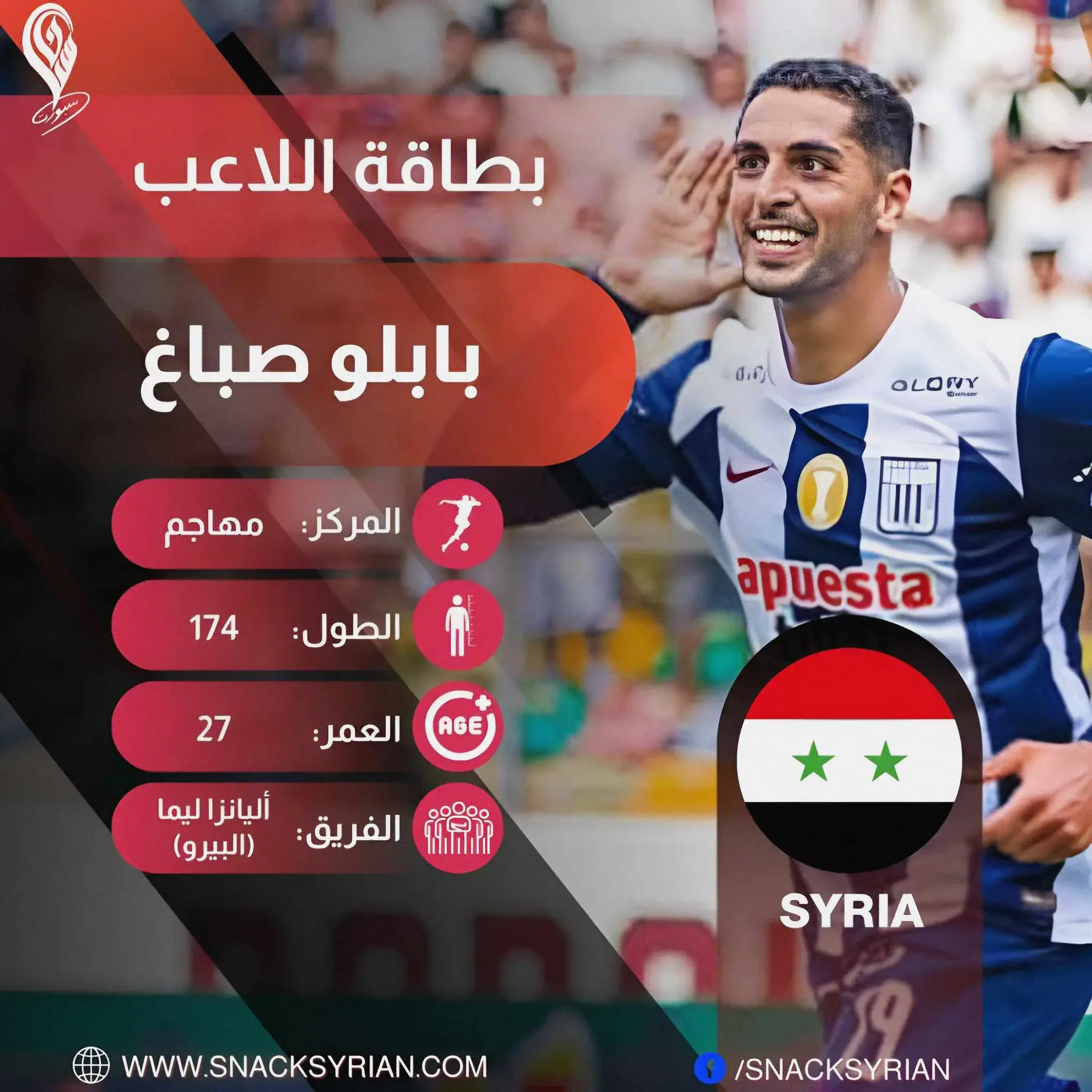 بطاقة لاعب منتخب سوريا بابلو صباغ