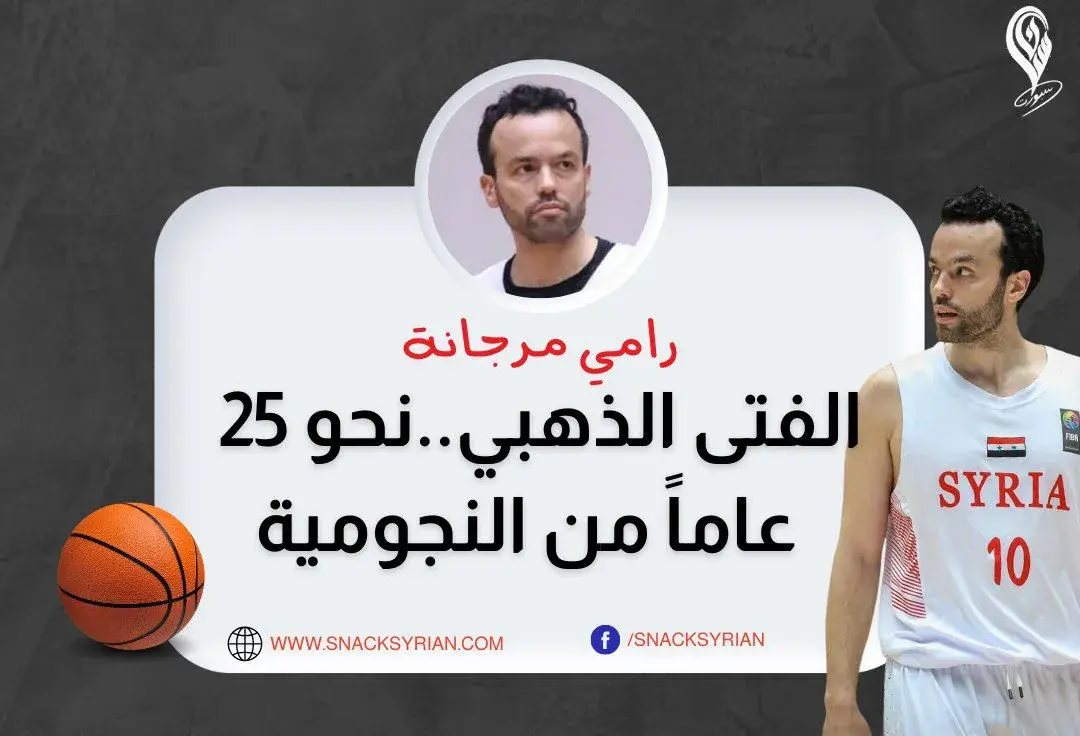 رامي مرجانة