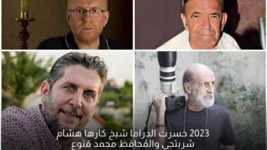 وفيات الوسط الفني 2023