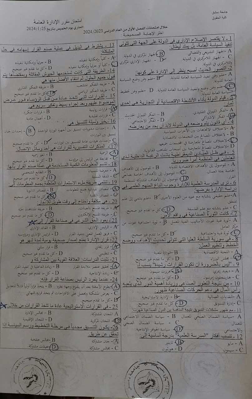 أسئلة مادة الادارة لطلاب الحقوق السنة الرابعة