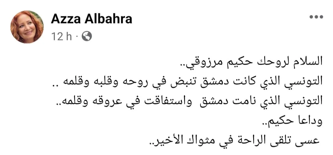 حكيم مرزوقي