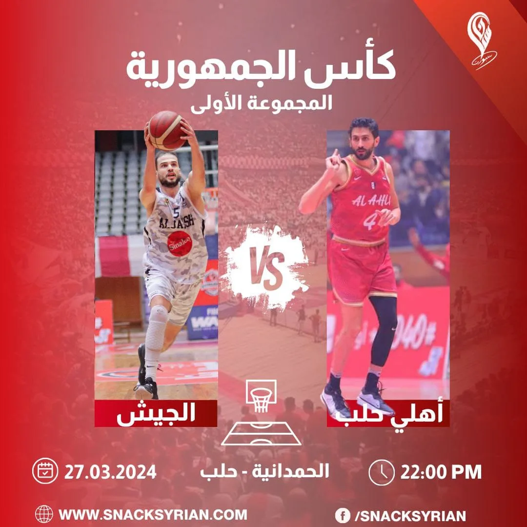 بطاقة مباراة أهلي حلب والجيش