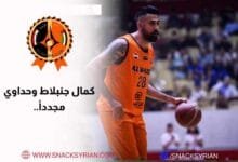 كمال جنبلاط يوقع مع فريق الوحدة