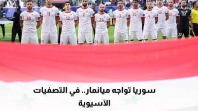 سوريا تواجه ميانمار في التصفيات الآسيوية