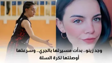 وجد زينو لاعبة فريق سلمية بكرة السلة