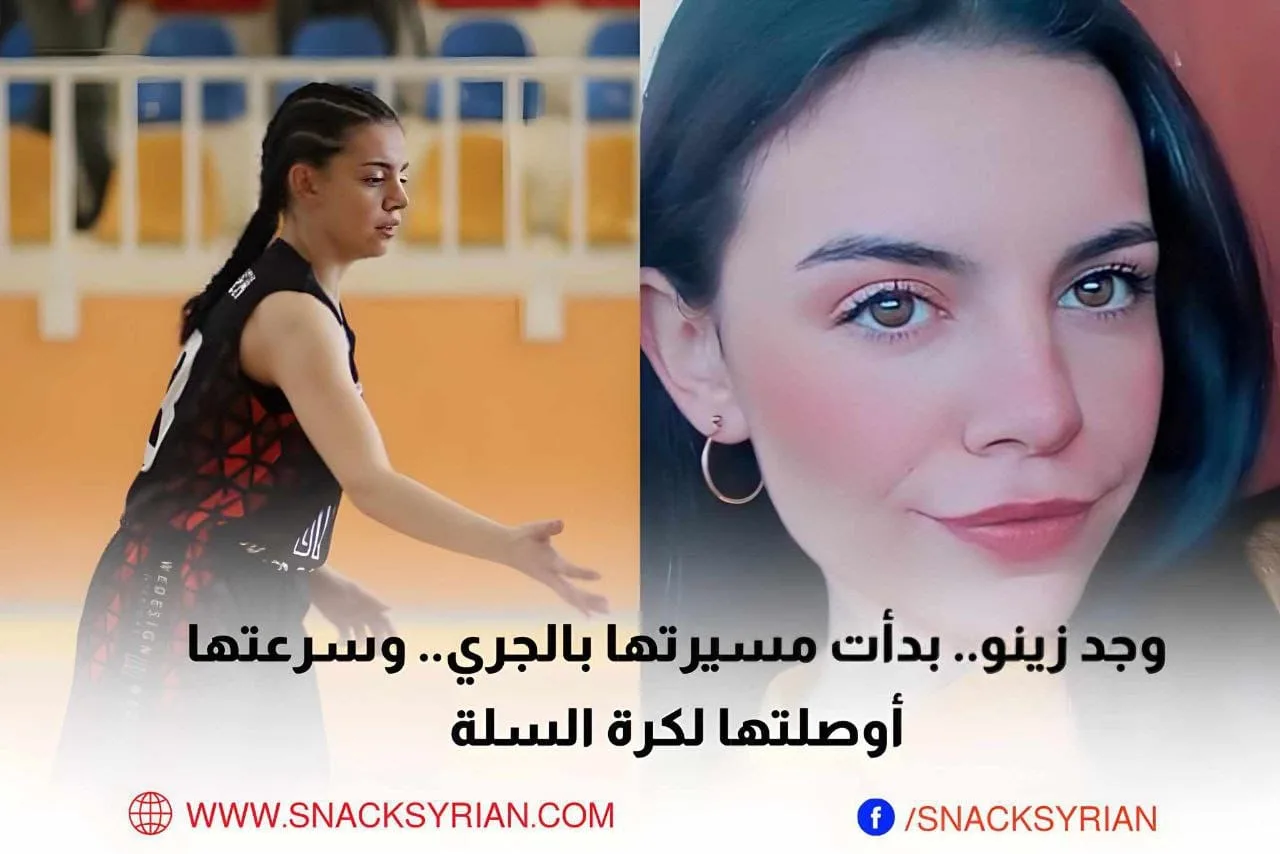 وجد زينو لاعبة فريق سلمية بكرة السلة