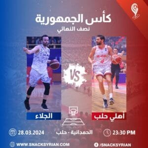 بطاقة مباراة أهلي حلب والجلاء