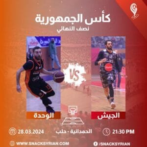 بطاقة مباراة الجيش والوحدة