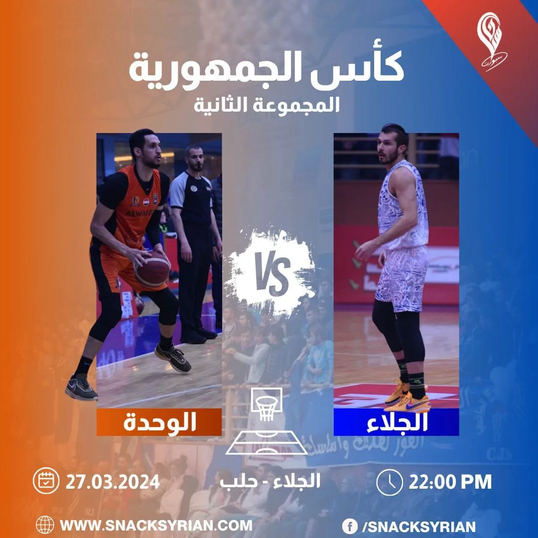 بطاقة مباراة الجلاء والوحدة