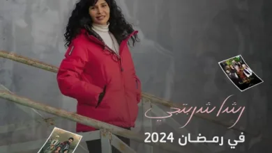 مسلسلات رشا شربتجي