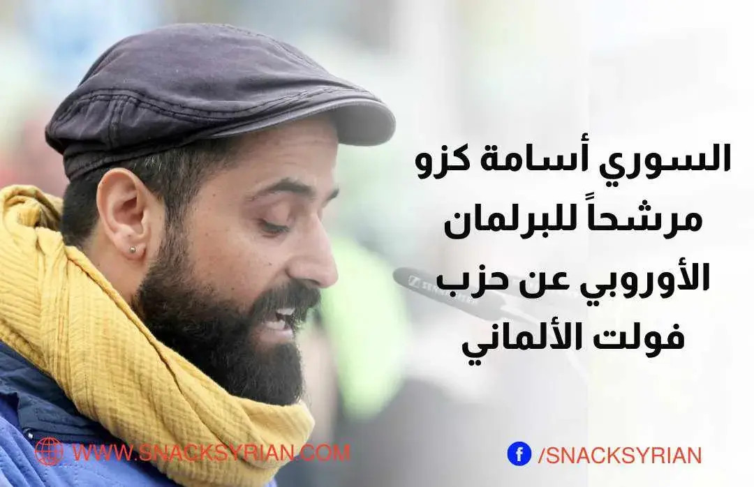 أسامة كزو