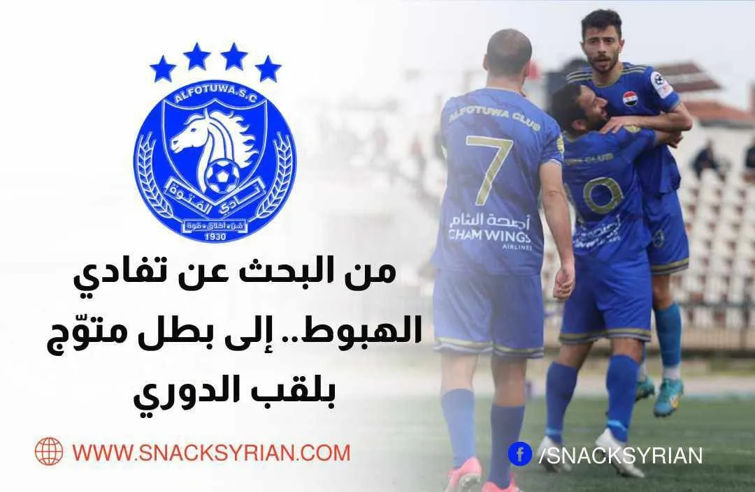 من البحث عن تفادي الهبوط.. إلى بطل متوّج بلقب الدوري