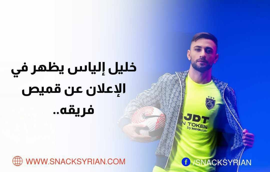 خليل إلياس يظهر بقميص الجديد لفريق جوهرو