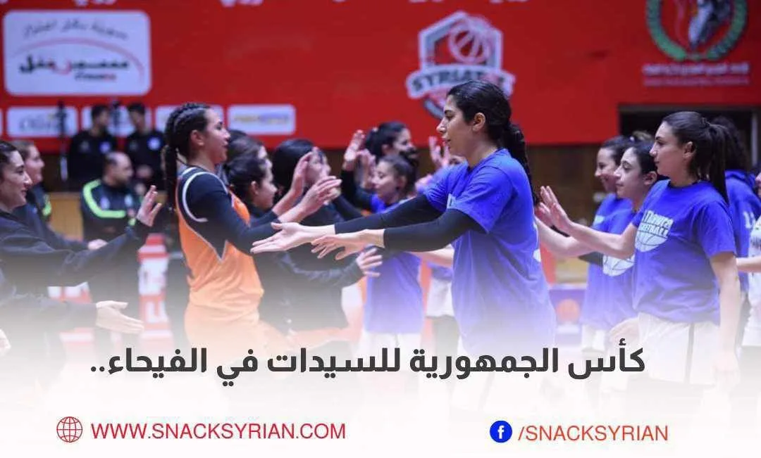 كأس الجمهورية للسيدات بكرة السلة