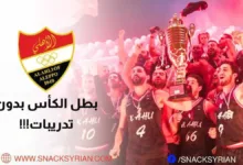 أهلي حلب بدون تدريبات