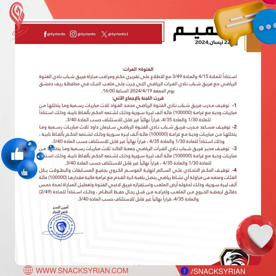 عقوبات الاتحاد السوري لكرة القدم