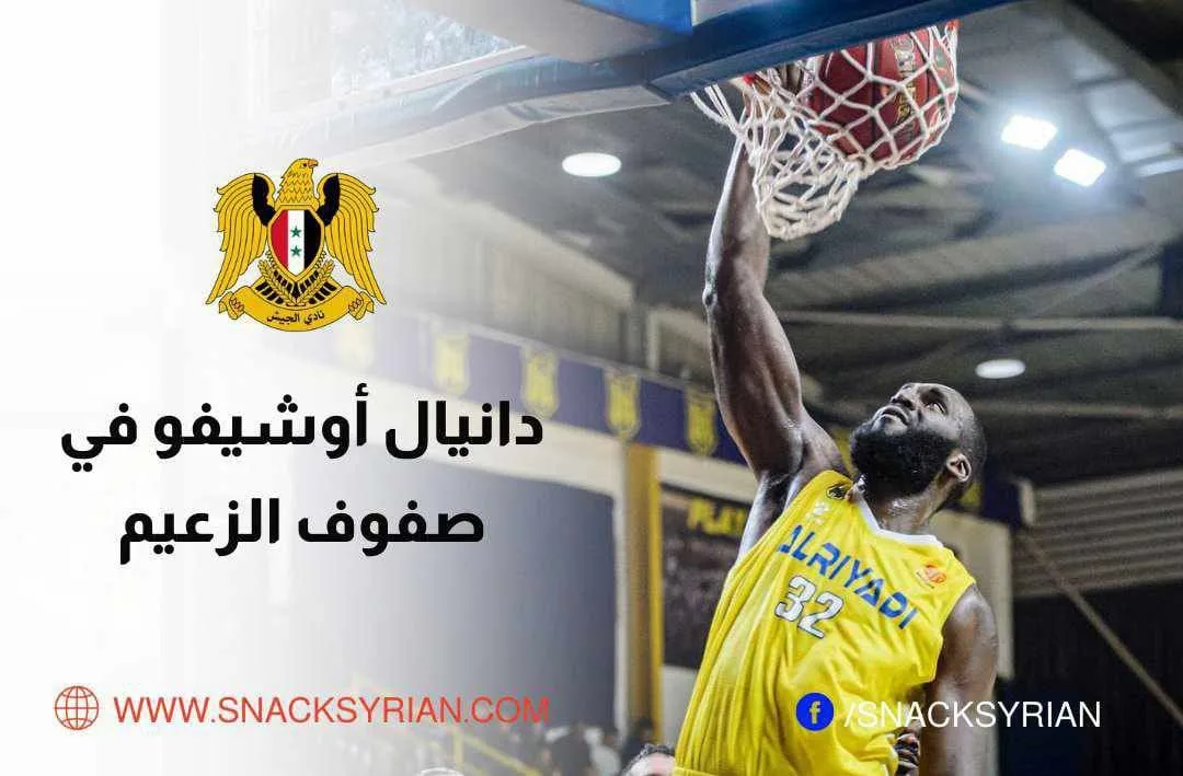 دانيال أوشيفو لاعب فريق الجيش