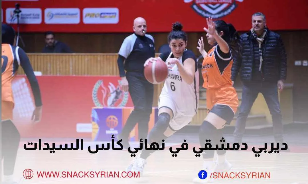 نهائي كأس الجمهورية للسيدات الثورة والوحدة