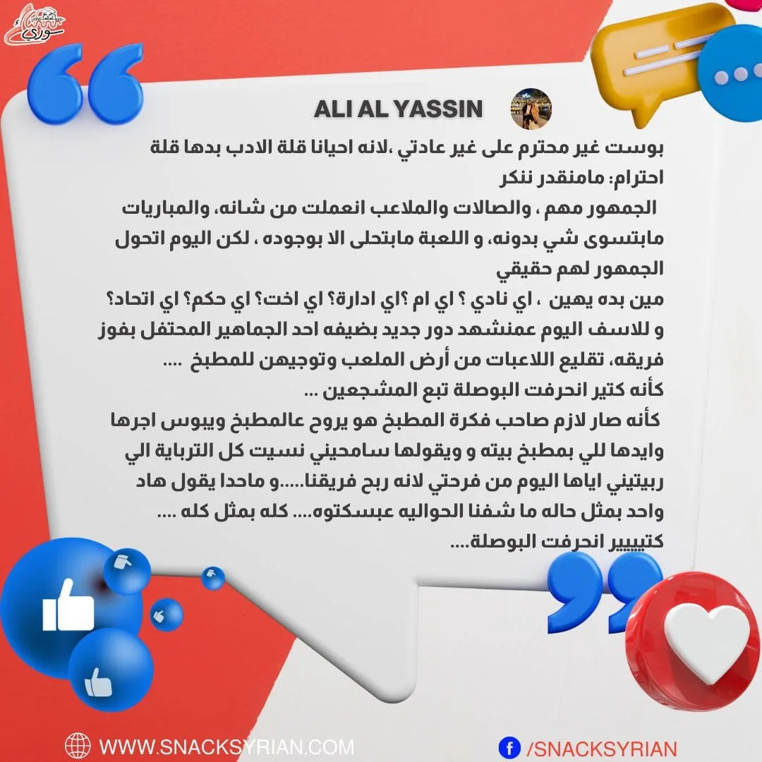 منشور عليا الياسين على الفيسبوك
