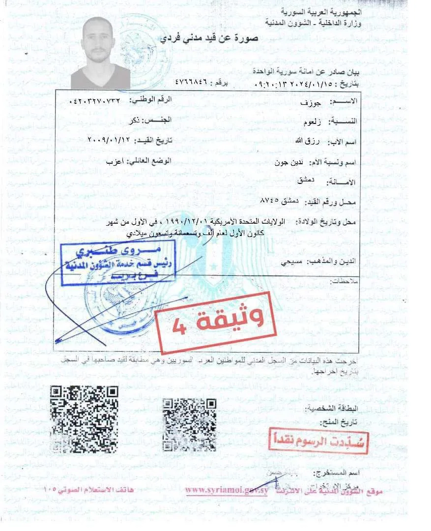 الوثائق التي أرفقها شادي حلوة حول اللاعب جوي زلعوم