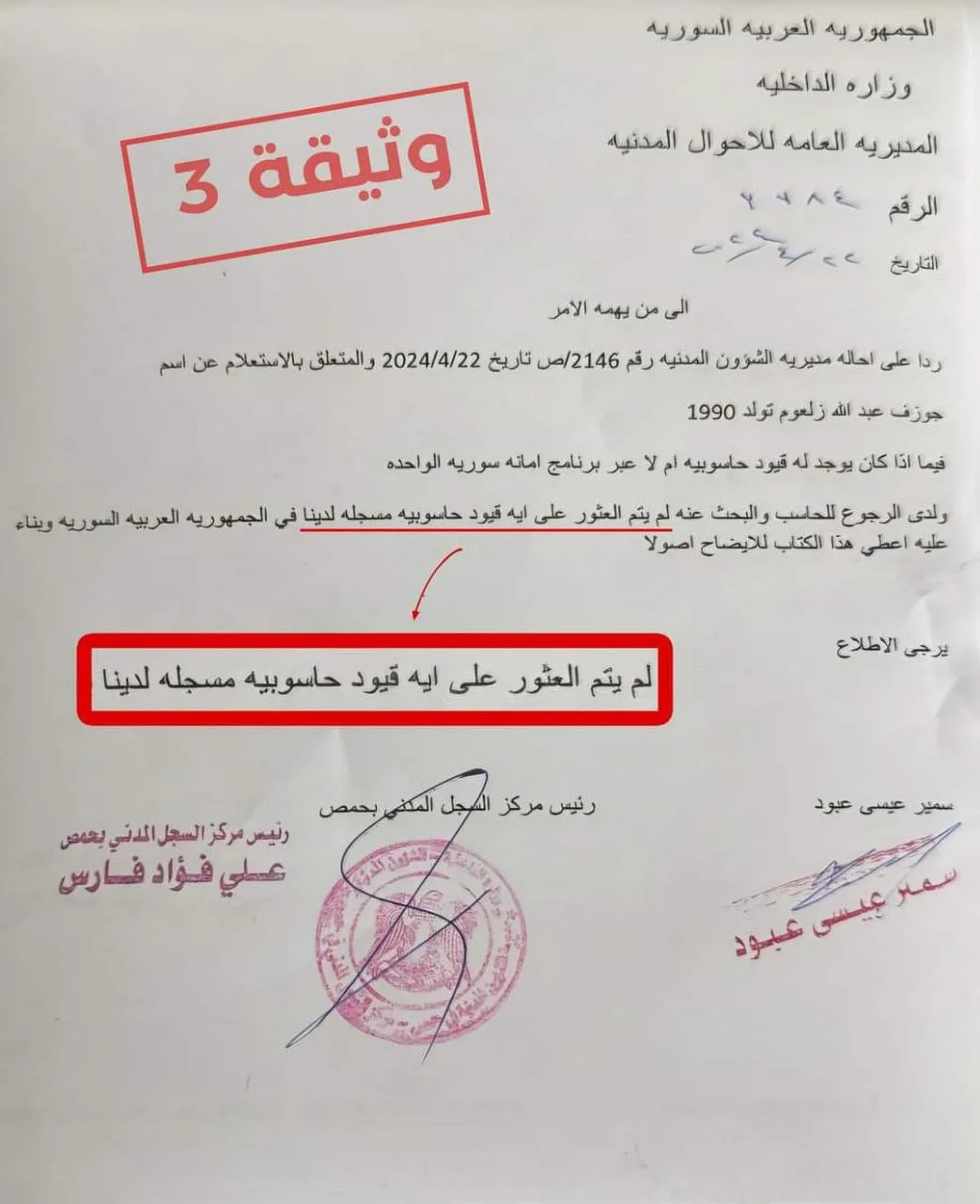 الوثائق التي أرفقها شادي حلوة حول اللاعب جوي زلعوم
