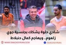 شادي حلوة يشكك بجنسية جوي زلعوم ويهاجم كمال جنبلاط