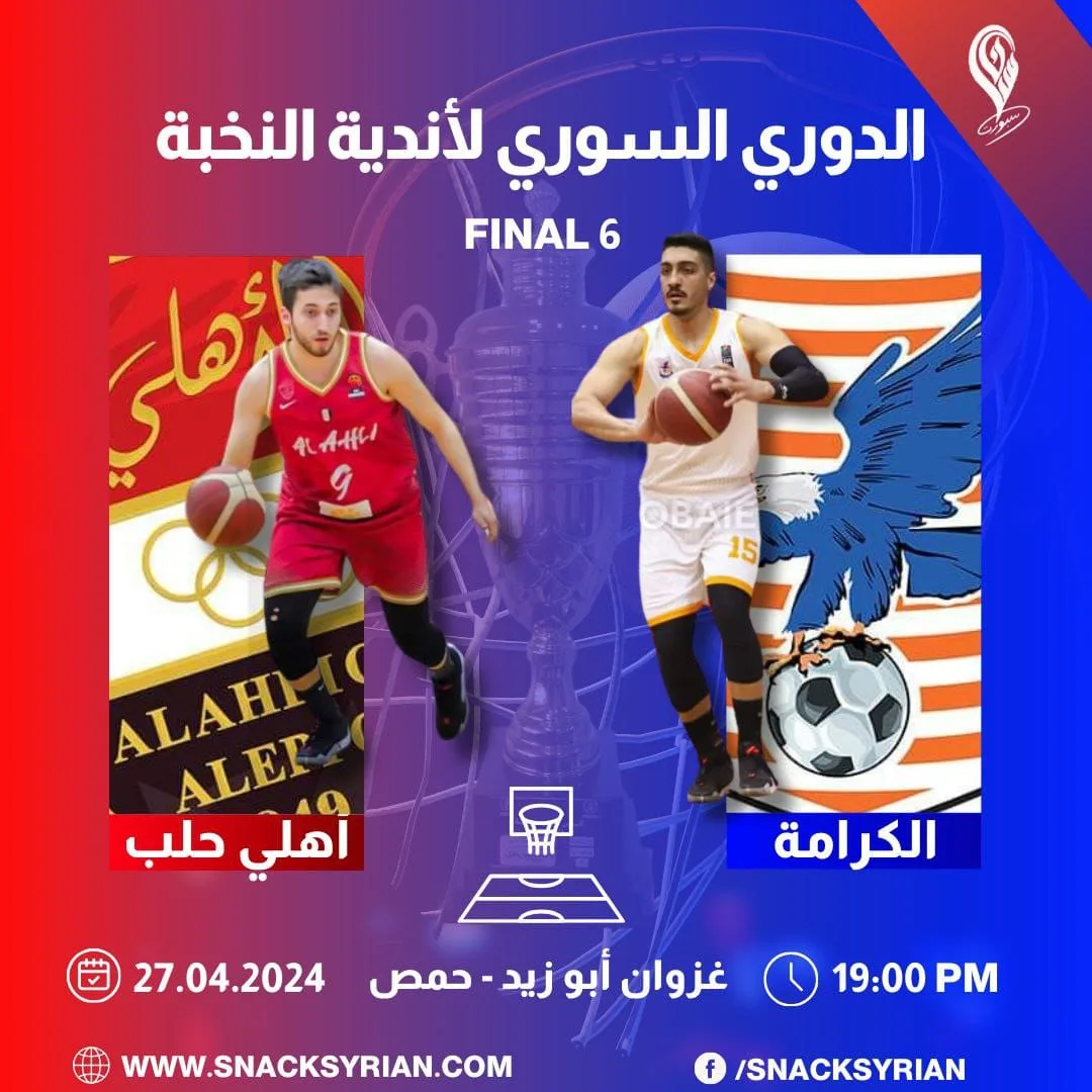 بطاقة مباراة الكرامة وأهلي حلب