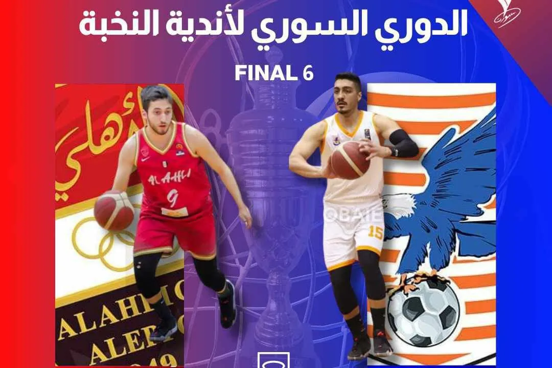الكرامة وأهلي حلب