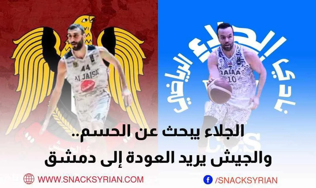 الجلاء يواجه الجيش في الفاينال 6