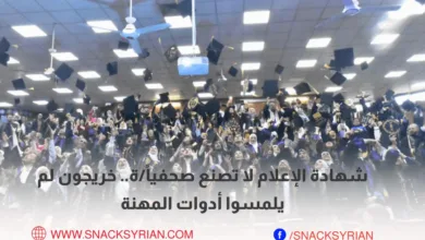 كلية الإعلام في سوريا