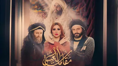 مسلسلات نسرين طافش