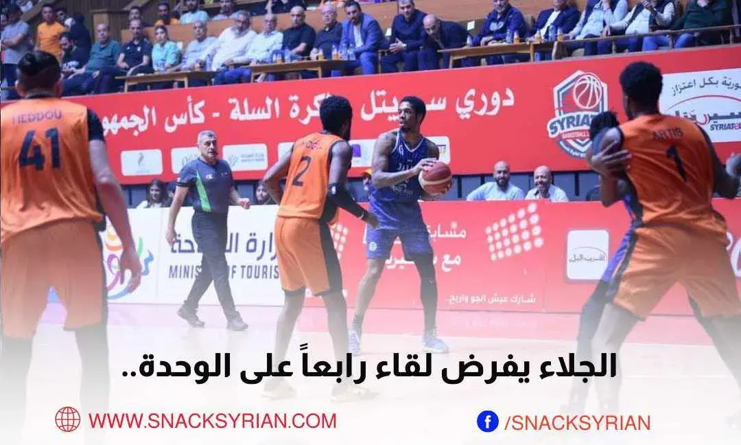 الجلاء الوحدة فاينال فور
