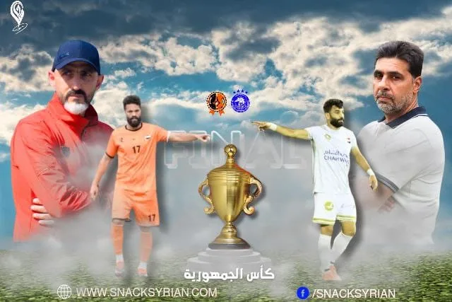 نهائي كأس الجمهورية لكرة القدم
