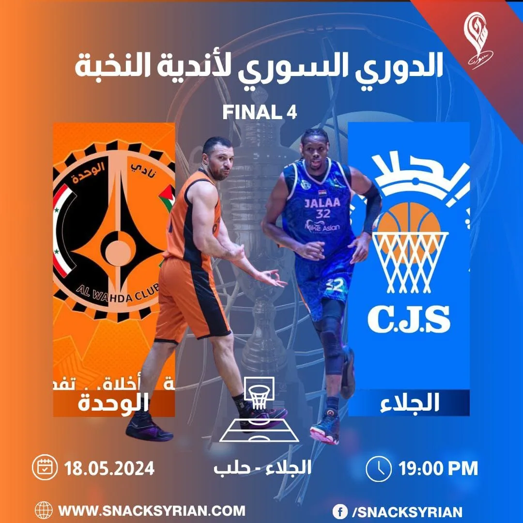 بطاقة مباراة الجلاء والوحدة