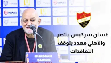 غسان سركيس ينتصر وأهلي حلب يعاقب