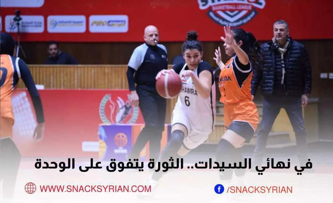 سيدات الثورة تتفوق على الوحدة