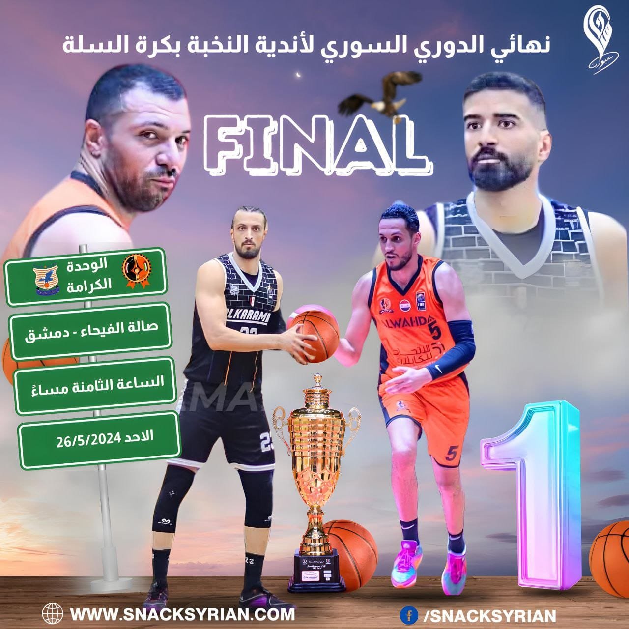 بطاقة مباراة الوحدة والكرامة