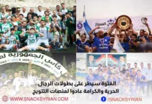 الفتوة يسيطر على بطولات الرجال.. الحرية والكرامة يعودون لمنصات التتويج