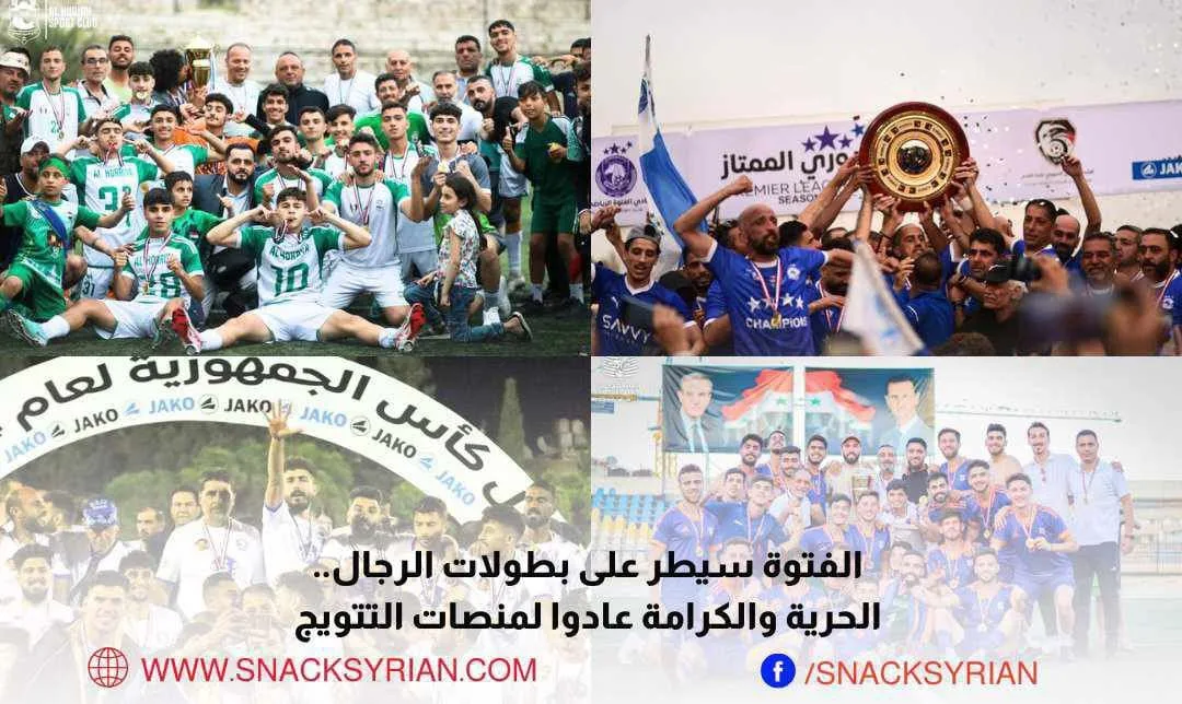 الفتوة يسيطر على بطولات الرجال.. الحرية والكرامة يعودون لمنصات التتويج